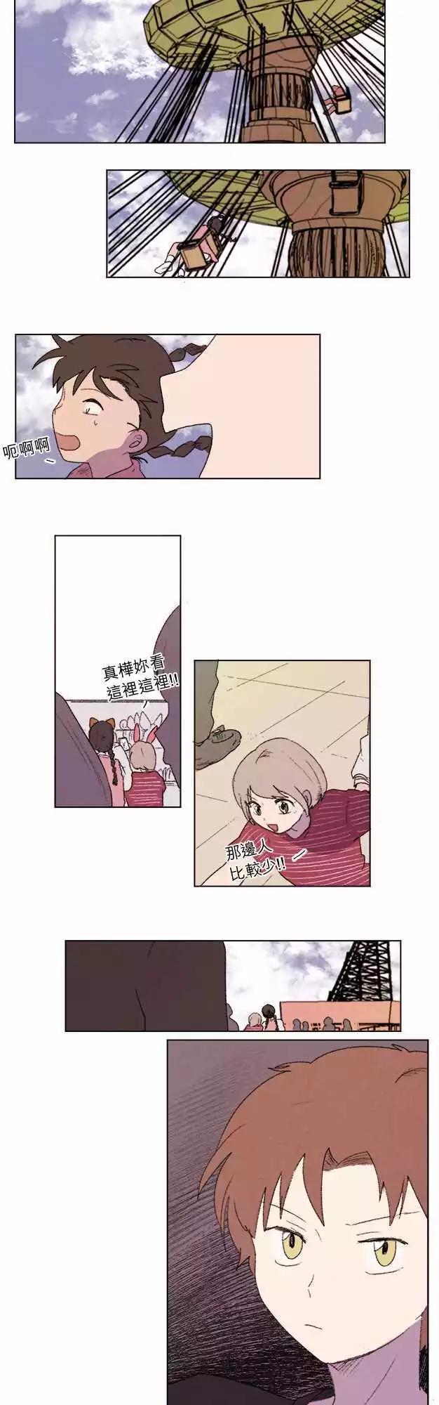 《爱神的恶作剧》第21话 第6页