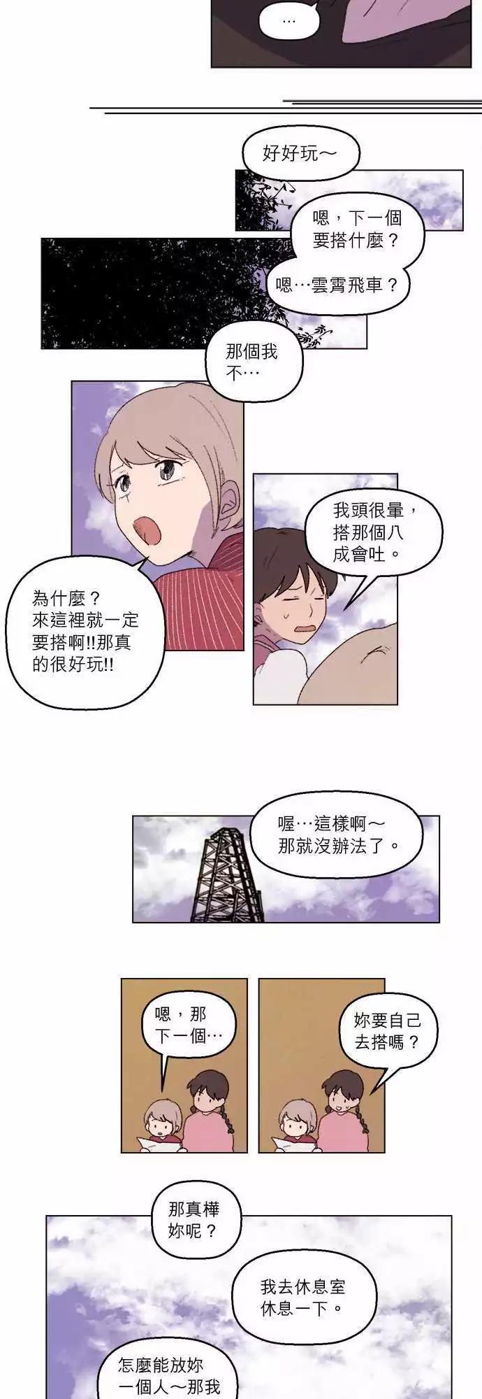 《爱神的恶作剧》第21话 第7页