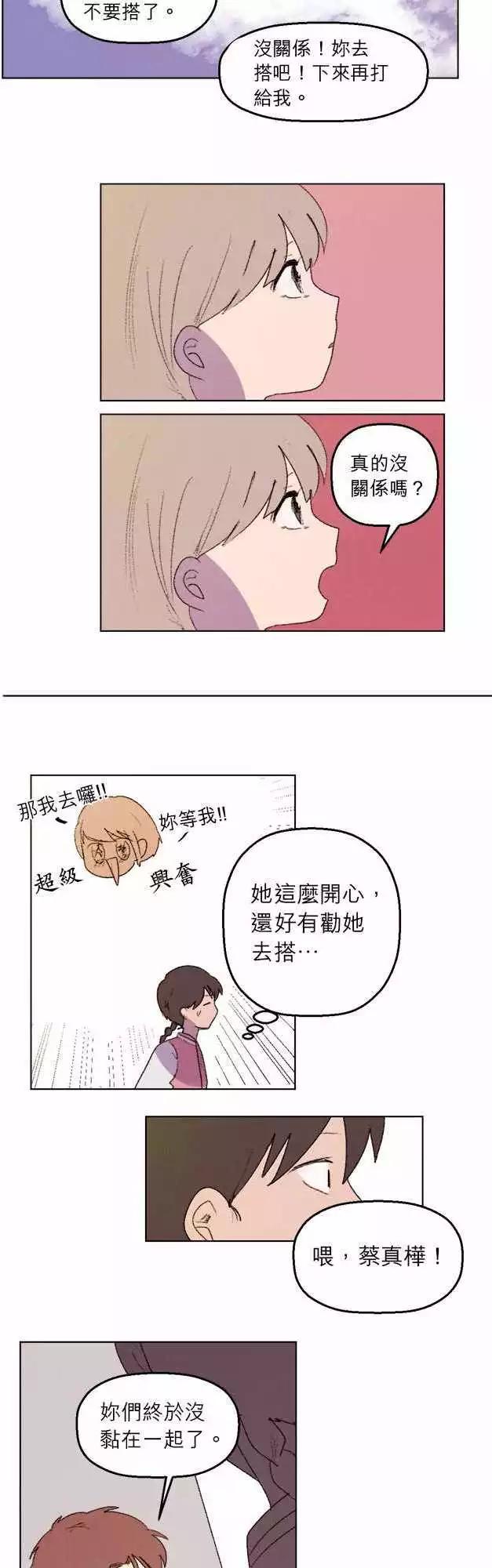 《爱神的恶作剧》第21话 第8页