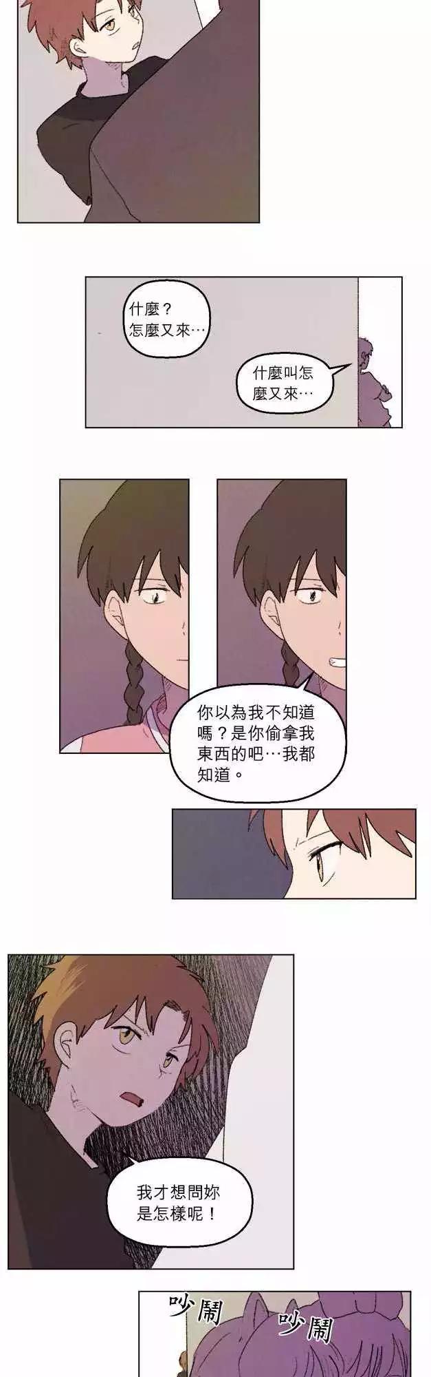《爱神的恶作剧》第21话 第9页