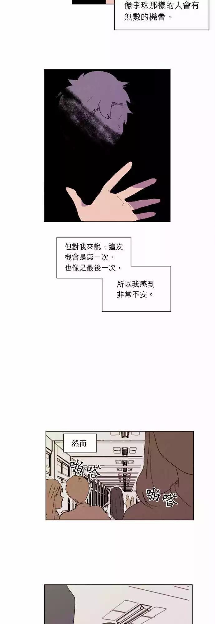 《爱神的恶作剧》第20话 第10页