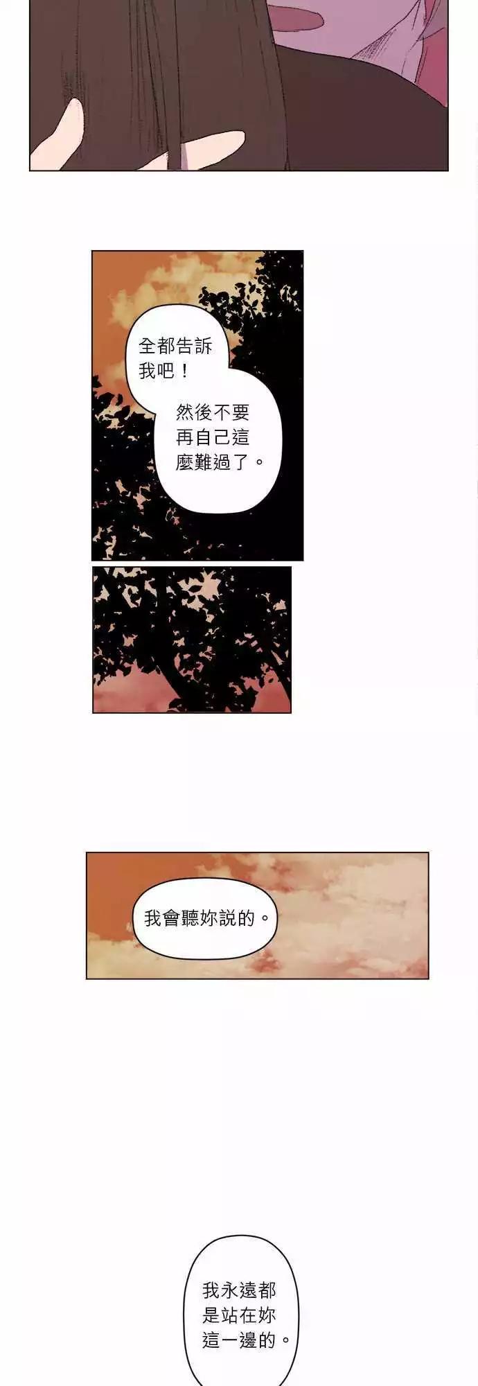 《爱神的恶作剧》第20话 第3页