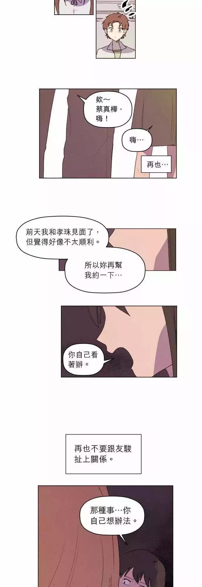 《爱神的恶作剧》第20话 第5页