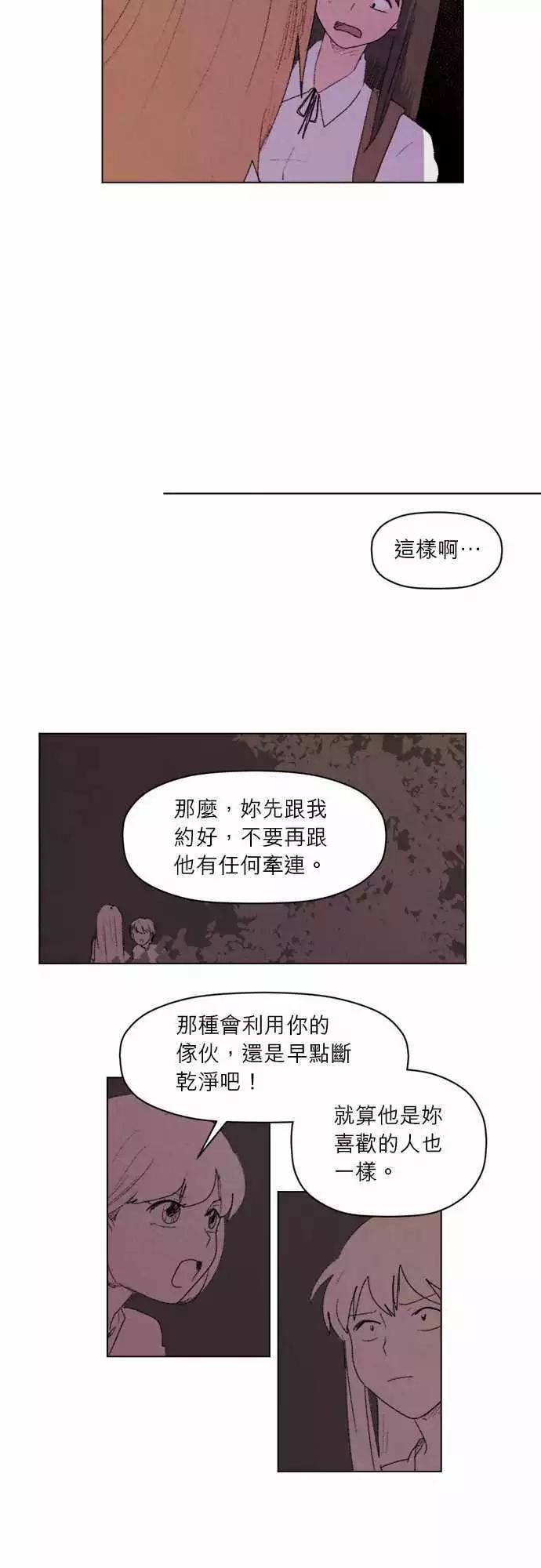 《爱神的恶作剧》第20话 第6页
