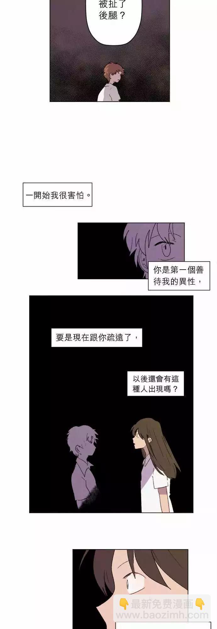 《爱神的恶作剧》第20话 第9页