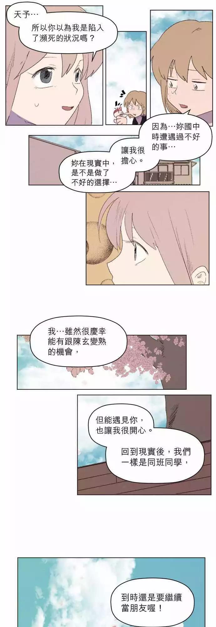 《爱神的恶作剧》第25话 第10页
