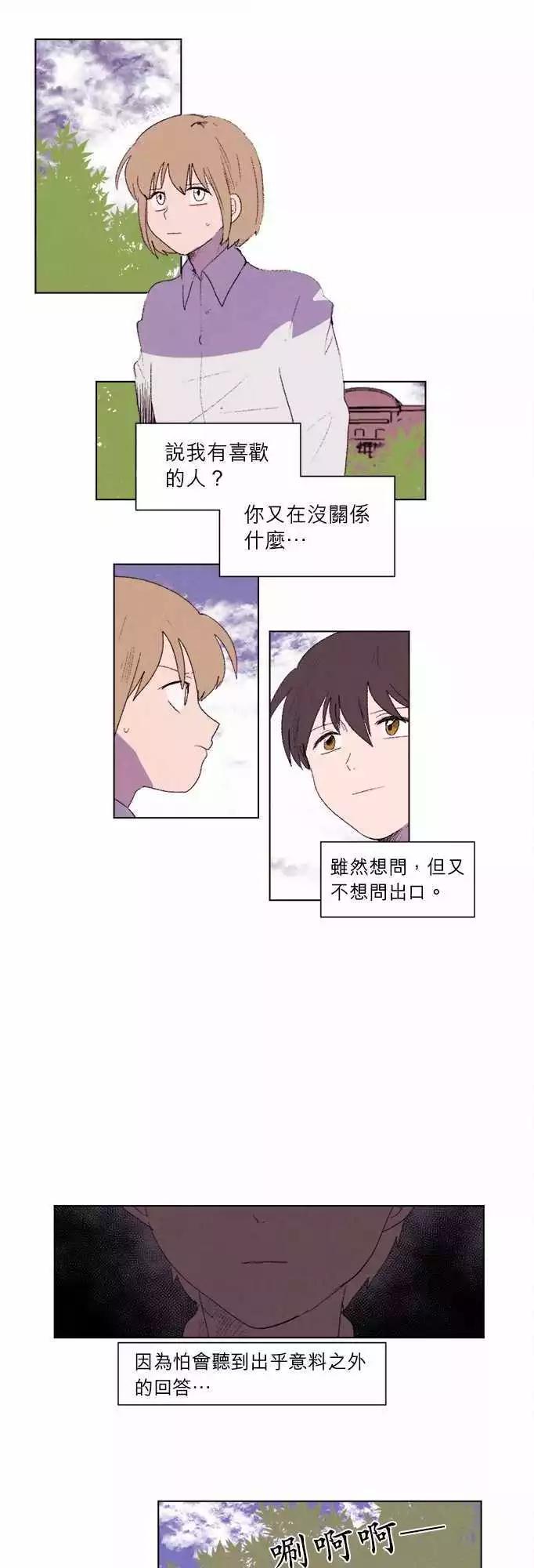 《爱神的恶作剧》第25话 第1页