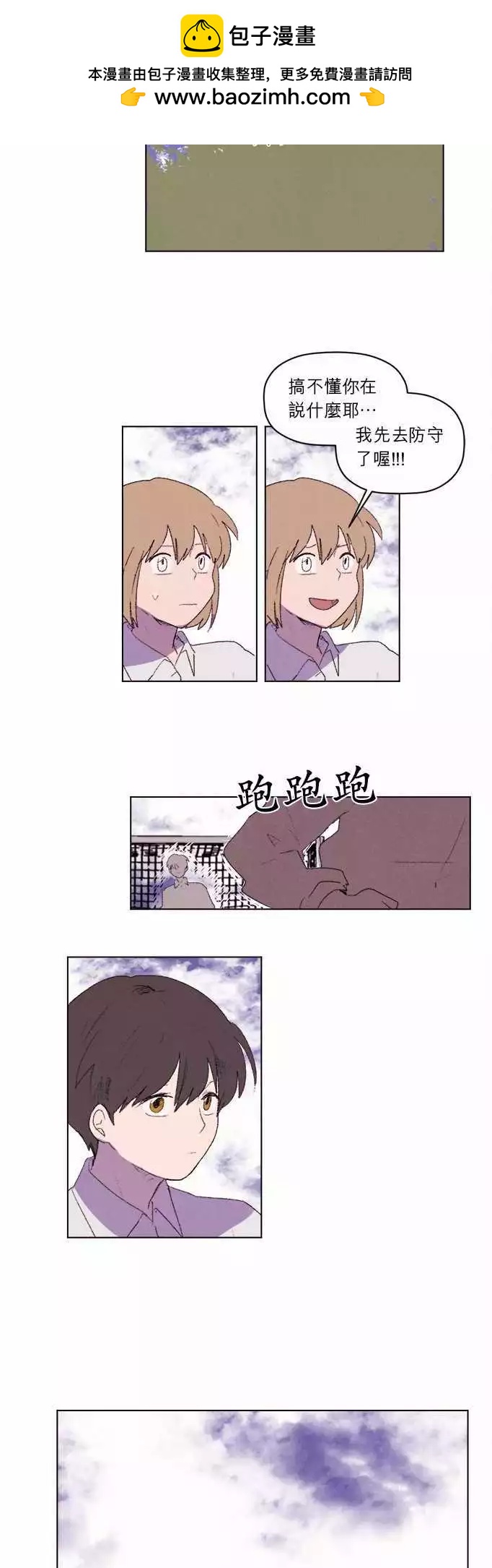 《爱神的恶作剧》第25话 第2页