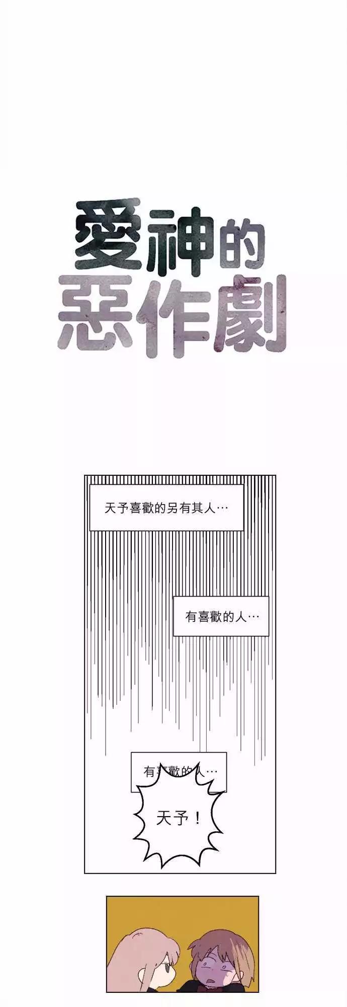 《爱神的恶作剧》第25话 第3页