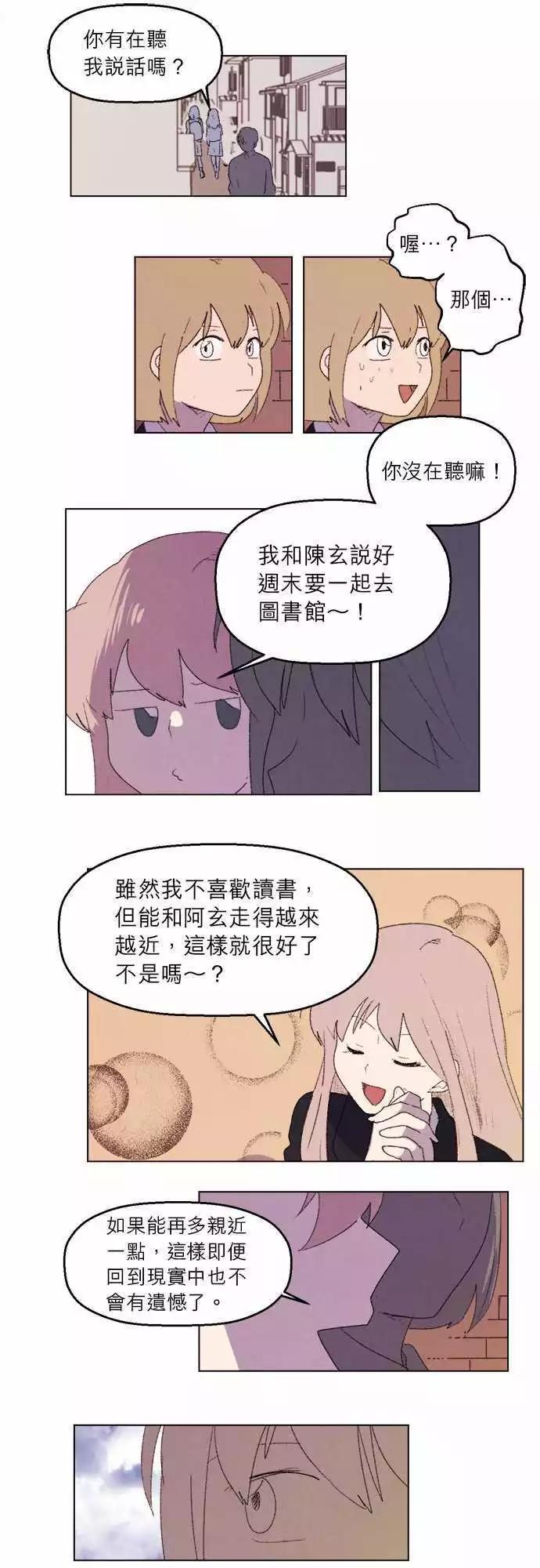 《爱神的恶作剧》第25话 第4页