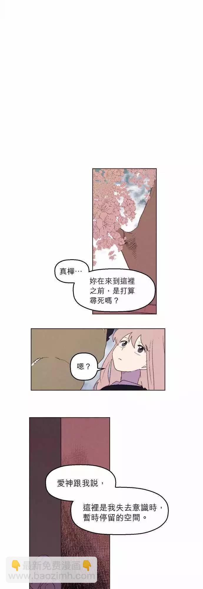 《爱神的恶作剧》第25话 第5页