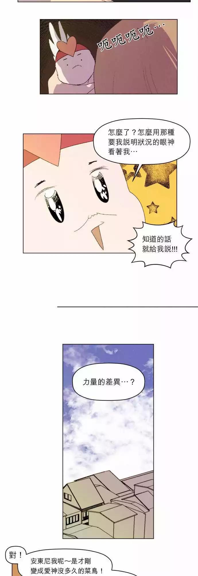 《爱神的恶作剧》第25话 第8页