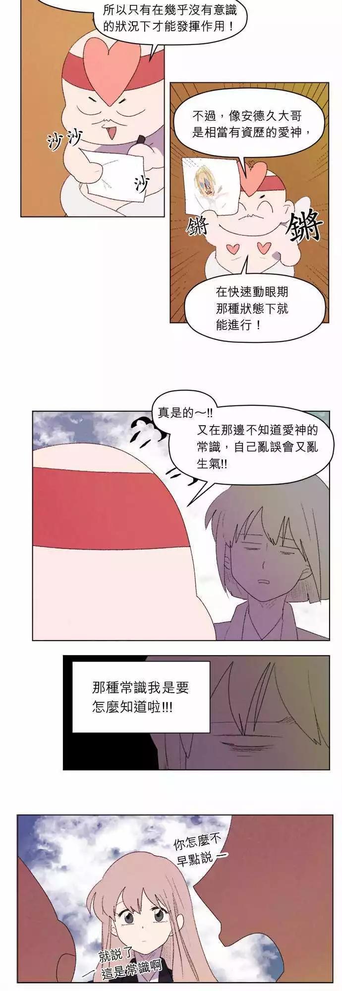 《爱神的恶作剧》第25话 第9页