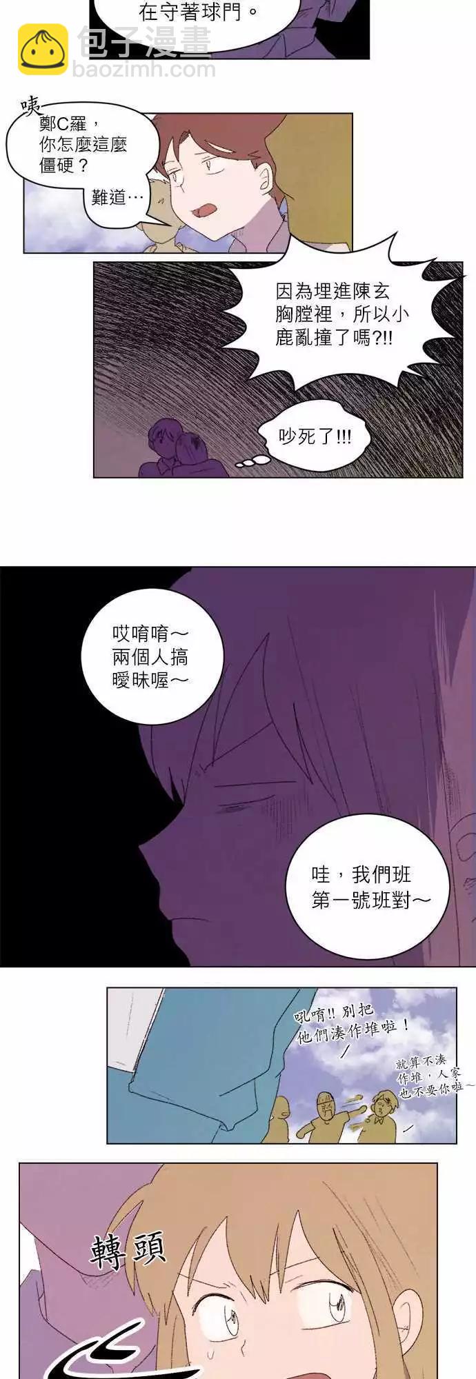 《爱神的恶作剧》第24话 第10页