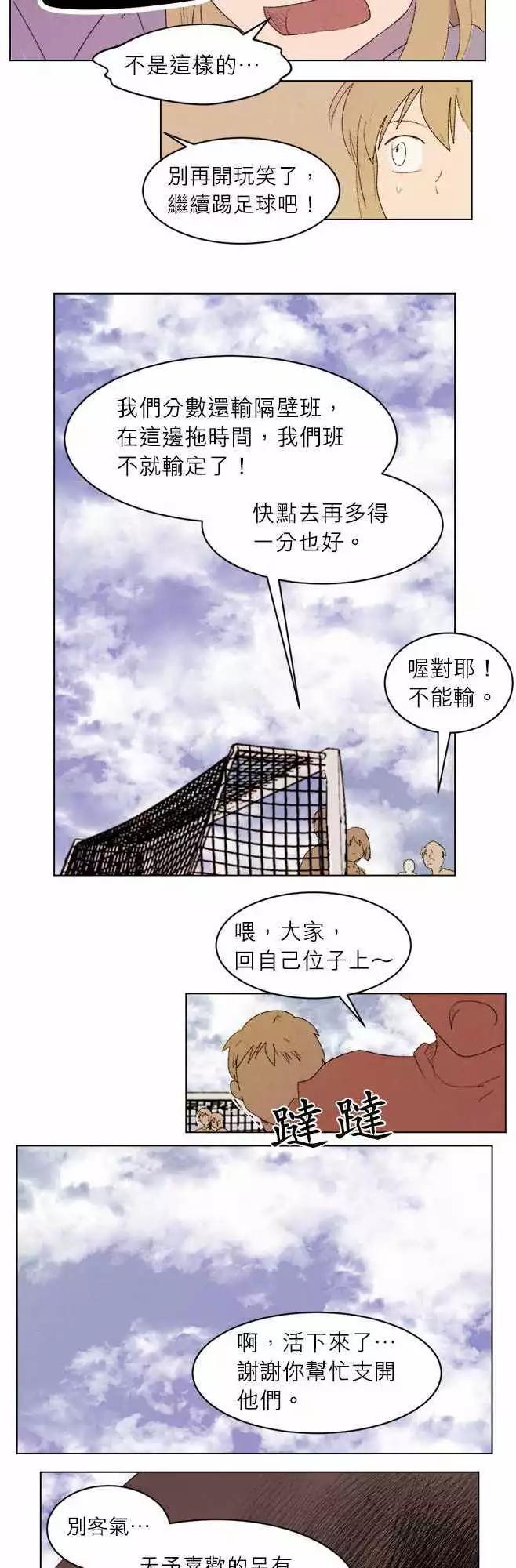 《爱神的恶作剧》第24话 第11页