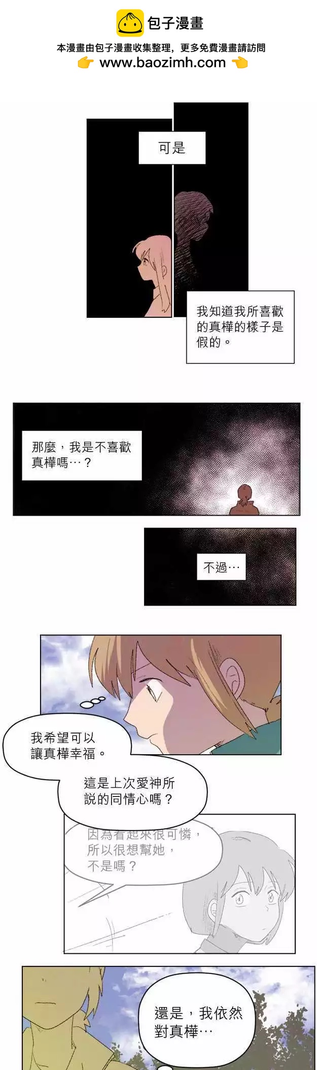《爱神的恶作剧》第24话 第2页