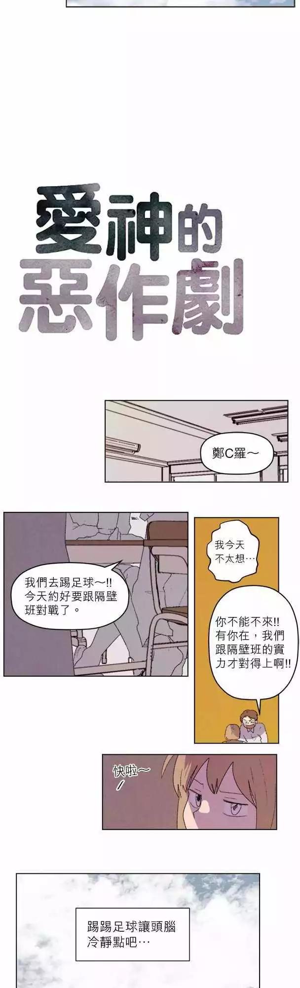 《爱神的恶作剧》第24话 第4页