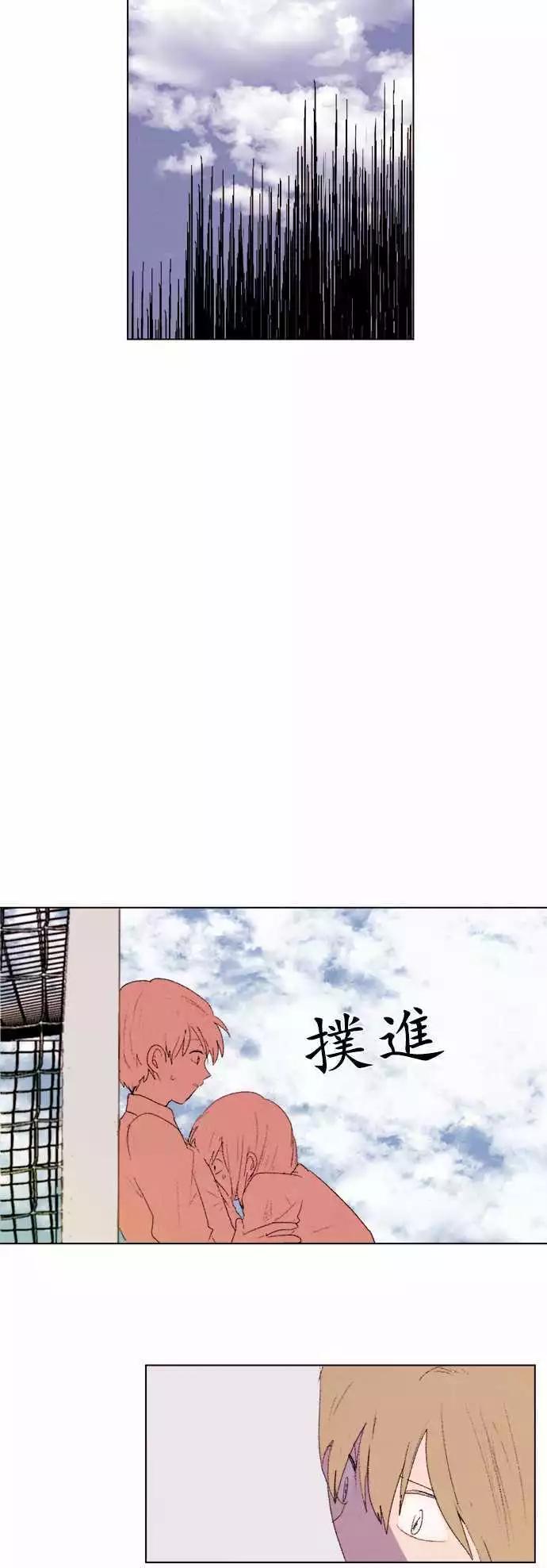 《爱神的恶作剧》第24话 第8页