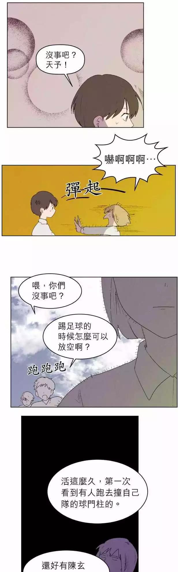 《爱神的恶作剧》第24话 第9页