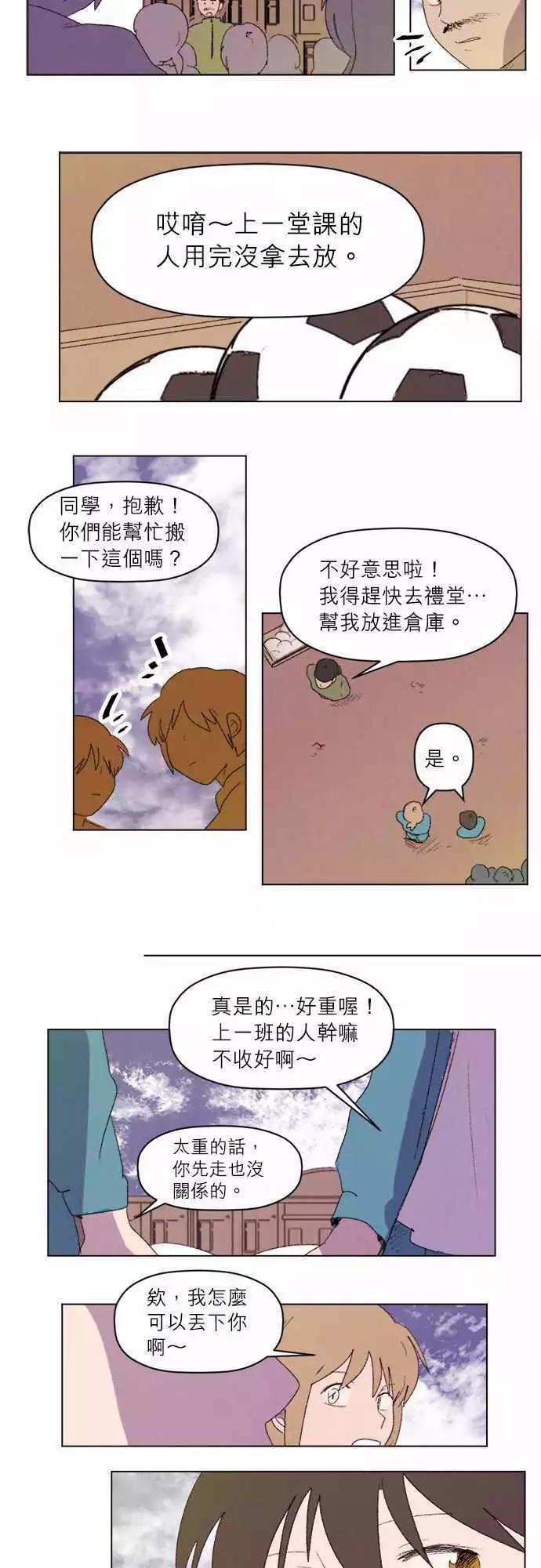 《爱神的恶作剧》第23话 第10页
