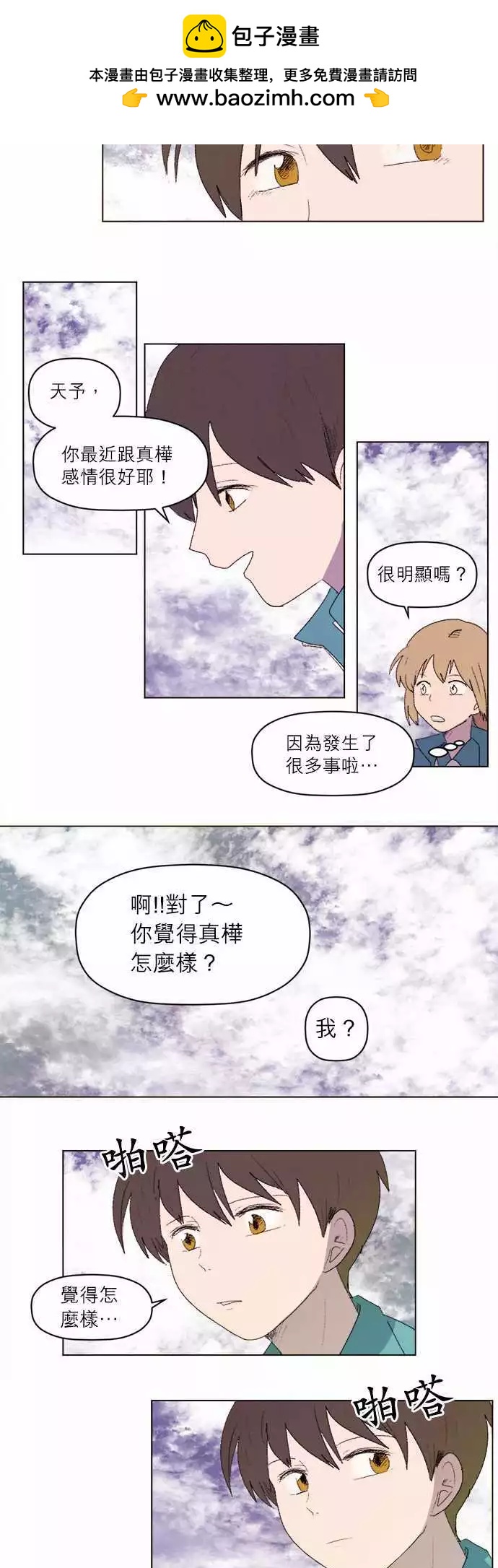 《爱神的恶作剧》第23话 第11页