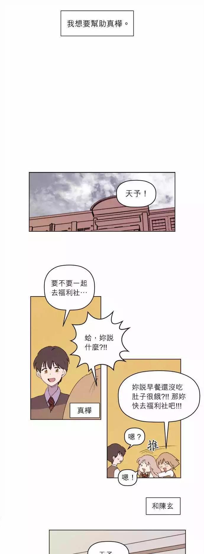 《爱神的恶作剧》第23话 第1页
