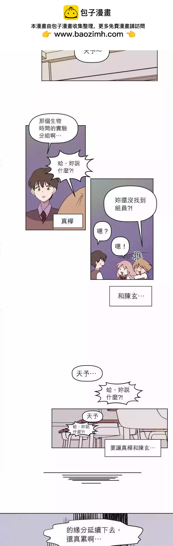 《爱神的恶作剧》第23话 第2页