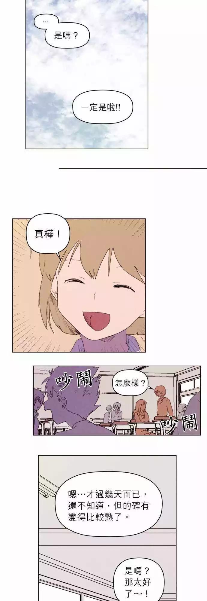 《爱神的恶作剧》第23话 第6页