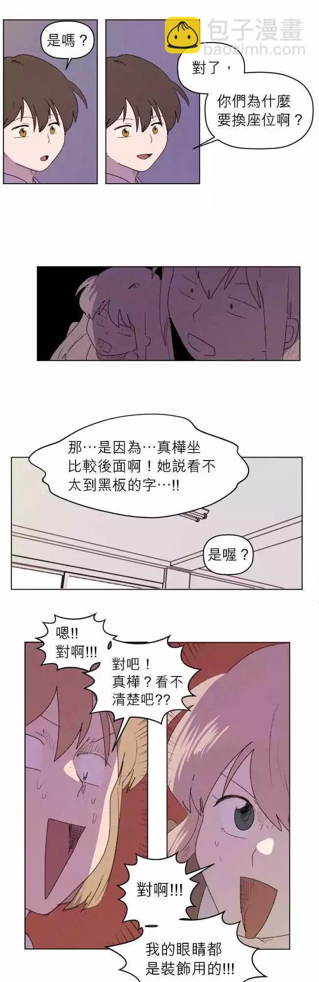 《爱神的恶作剧》第23话 第8页