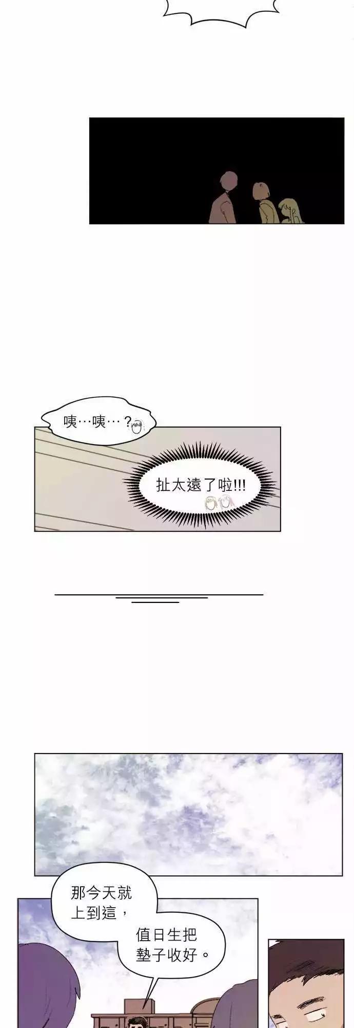 《爱神的恶作剧》第23话 第9页