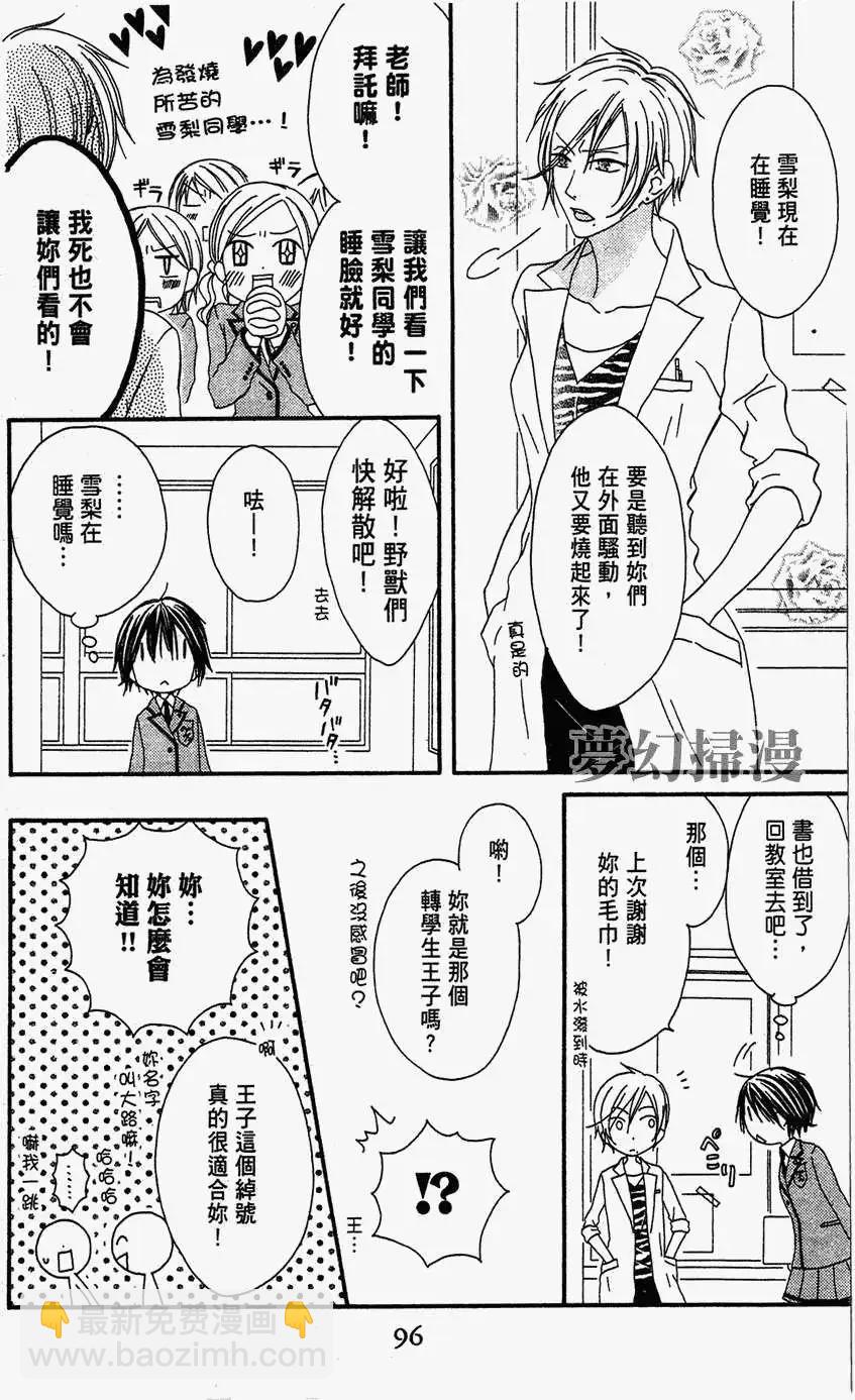 《王子、魔女与公主》第03回 第10页
