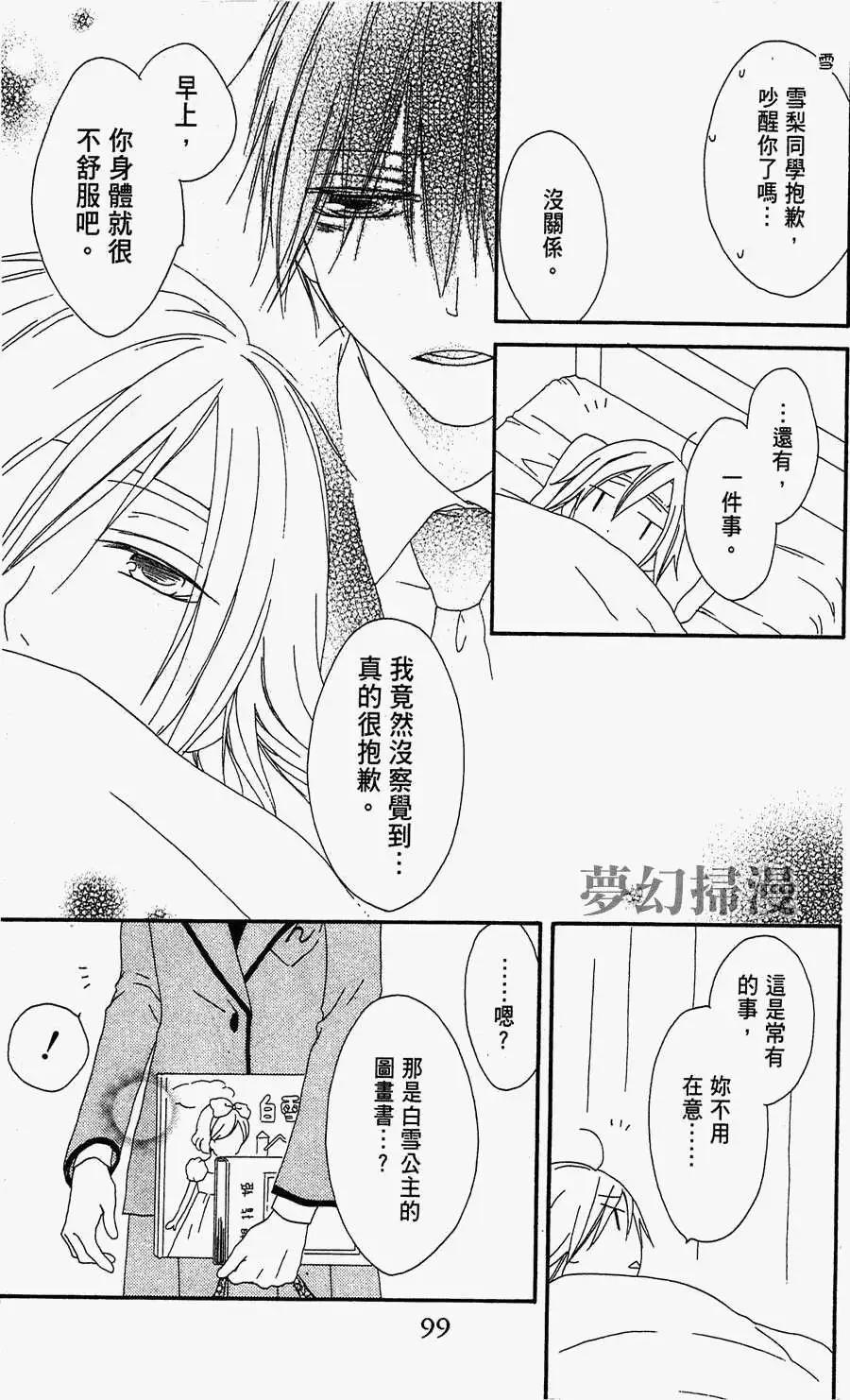 《王子、魔女与公主》第03回 第13页