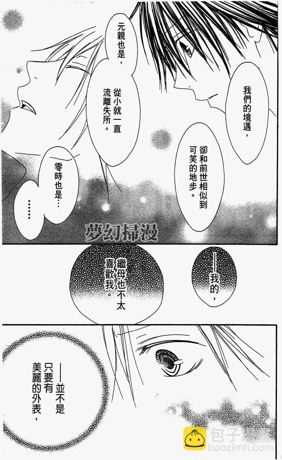 《王子、魔女与公主》第03回 第15页