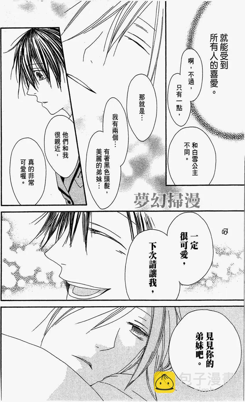 《王子、魔女与公主》第03回 第16页
