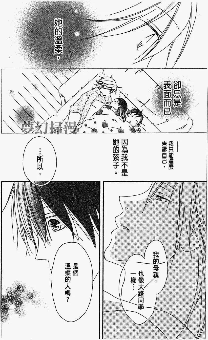 《王子、魔女与公主》第03回 第18页