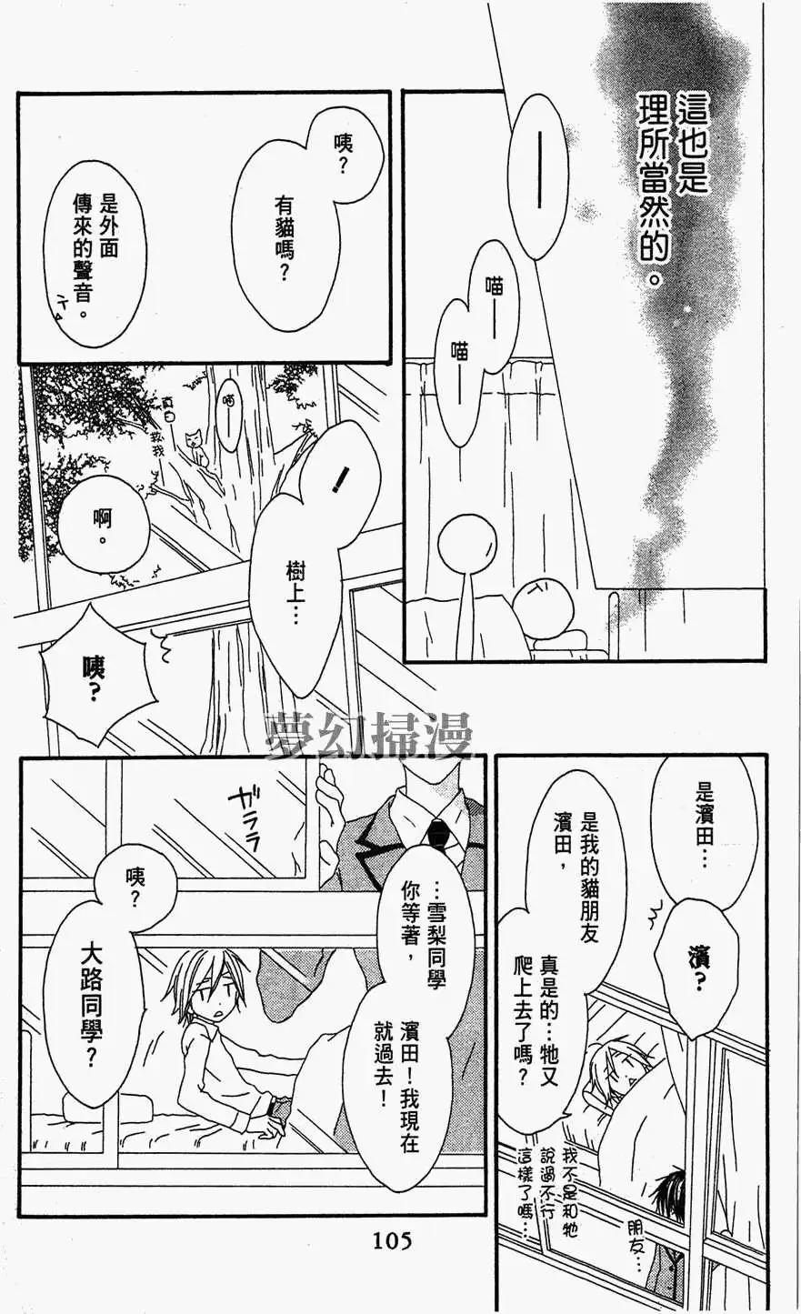 《王子、魔女与公主》第03回 第19页