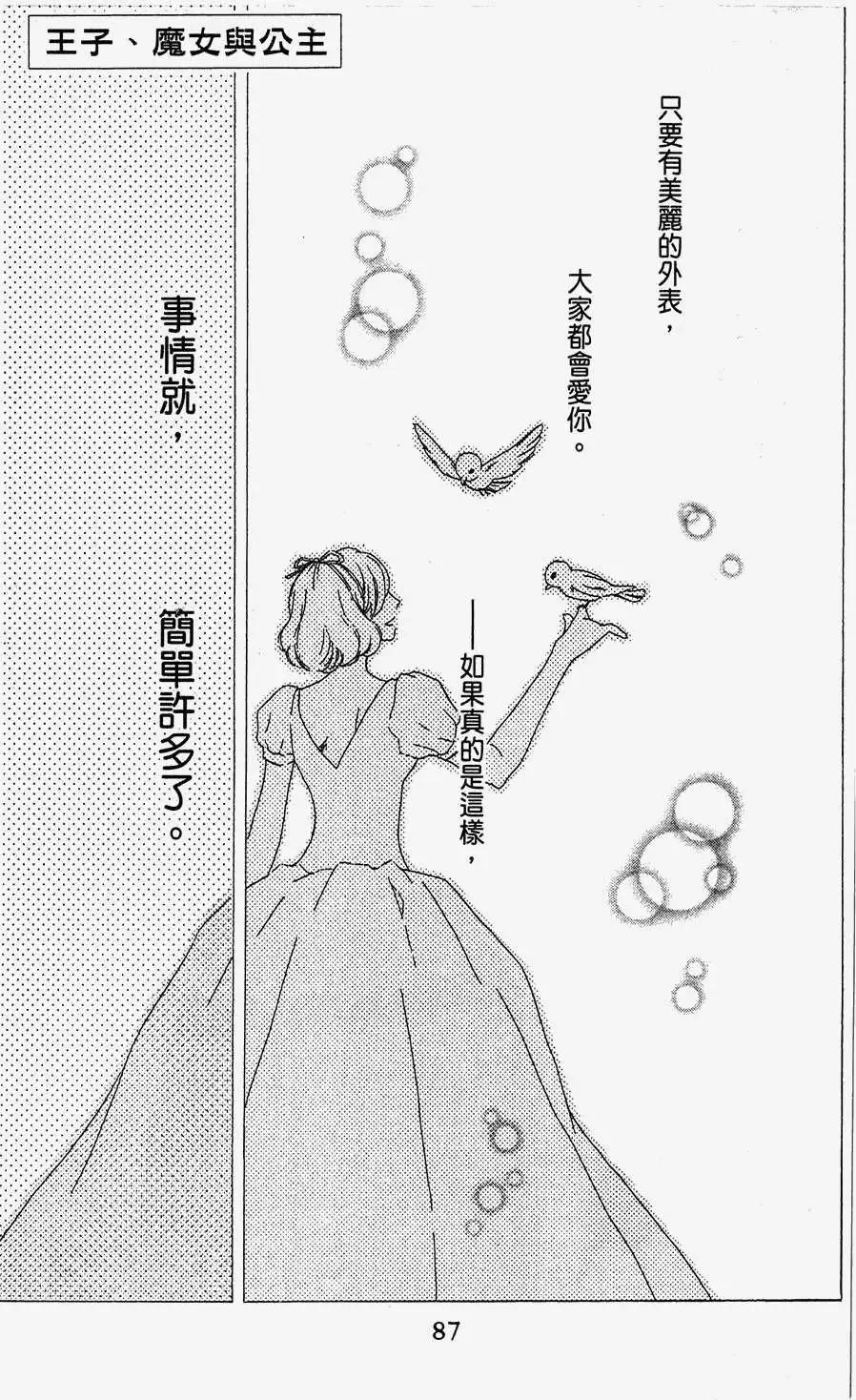 《王子、魔女与公主》第03回 第1页