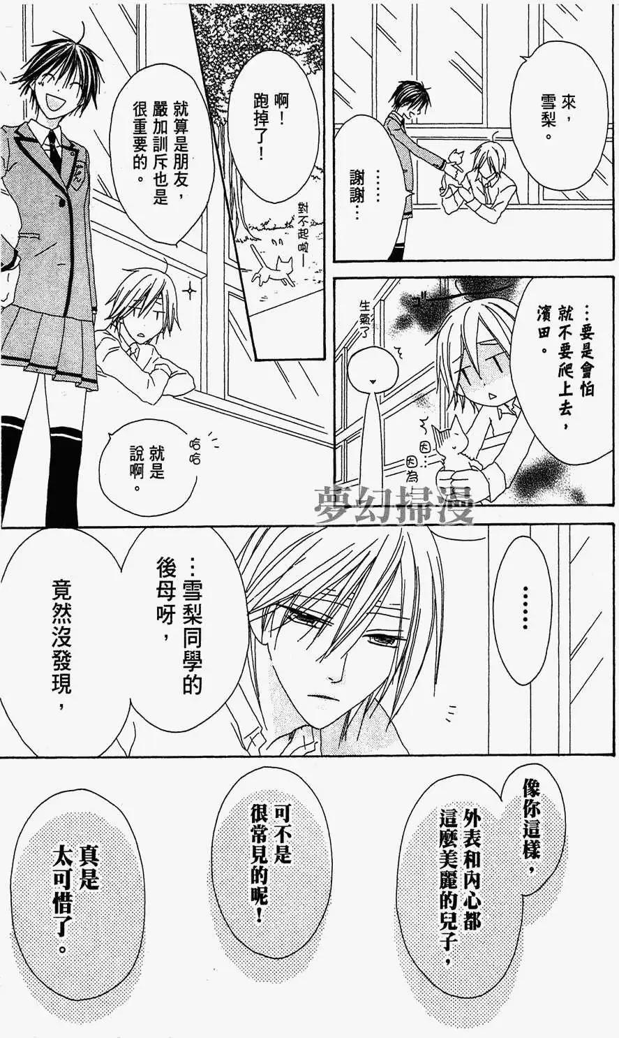 《王子、魔女与公主》第03回 第21页