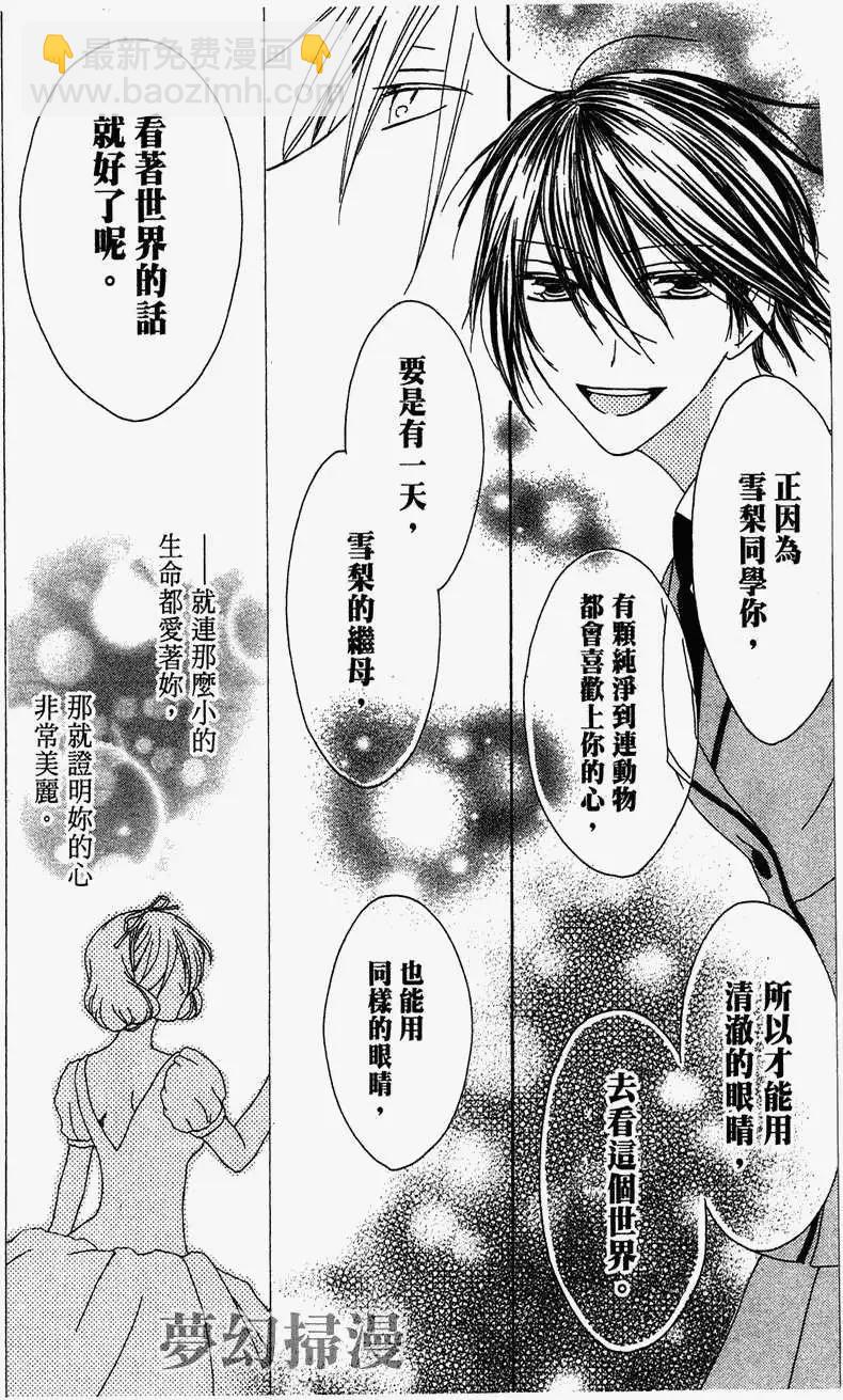 《王子、魔女与公主》第03回 第22页