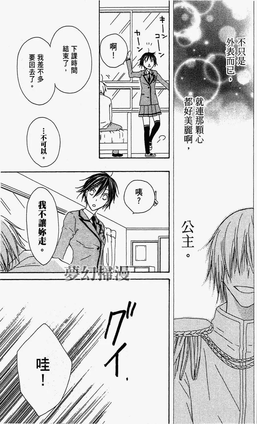 《王子、魔女与公主》第03回 第23页
