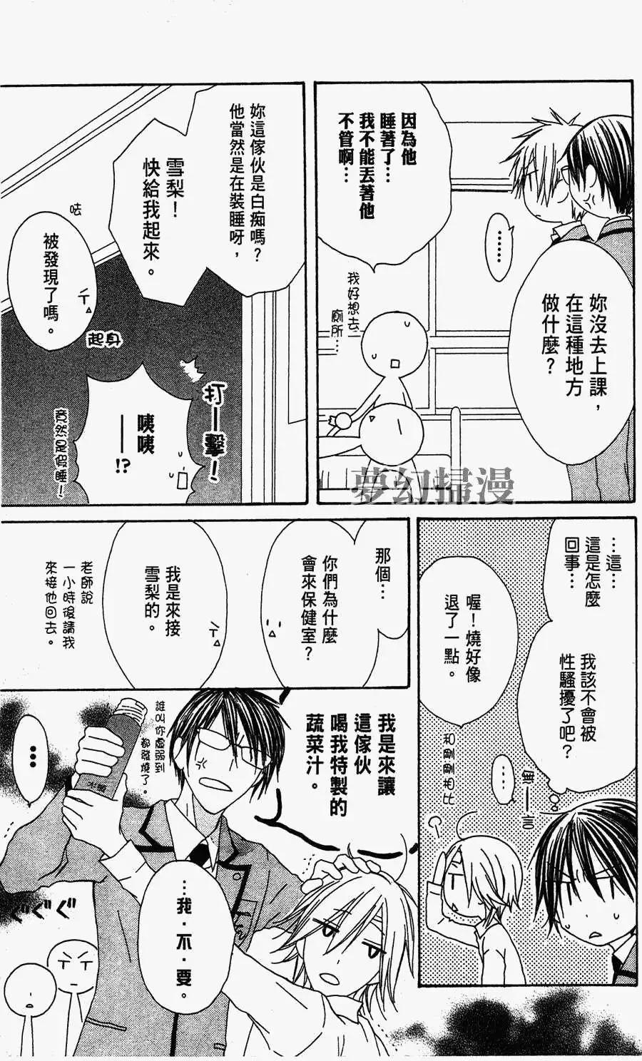 《王子、魔女与公主》第03回 第27页