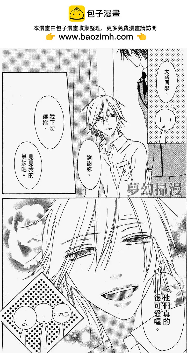 《王子、魔女与公主》第03回 第28页