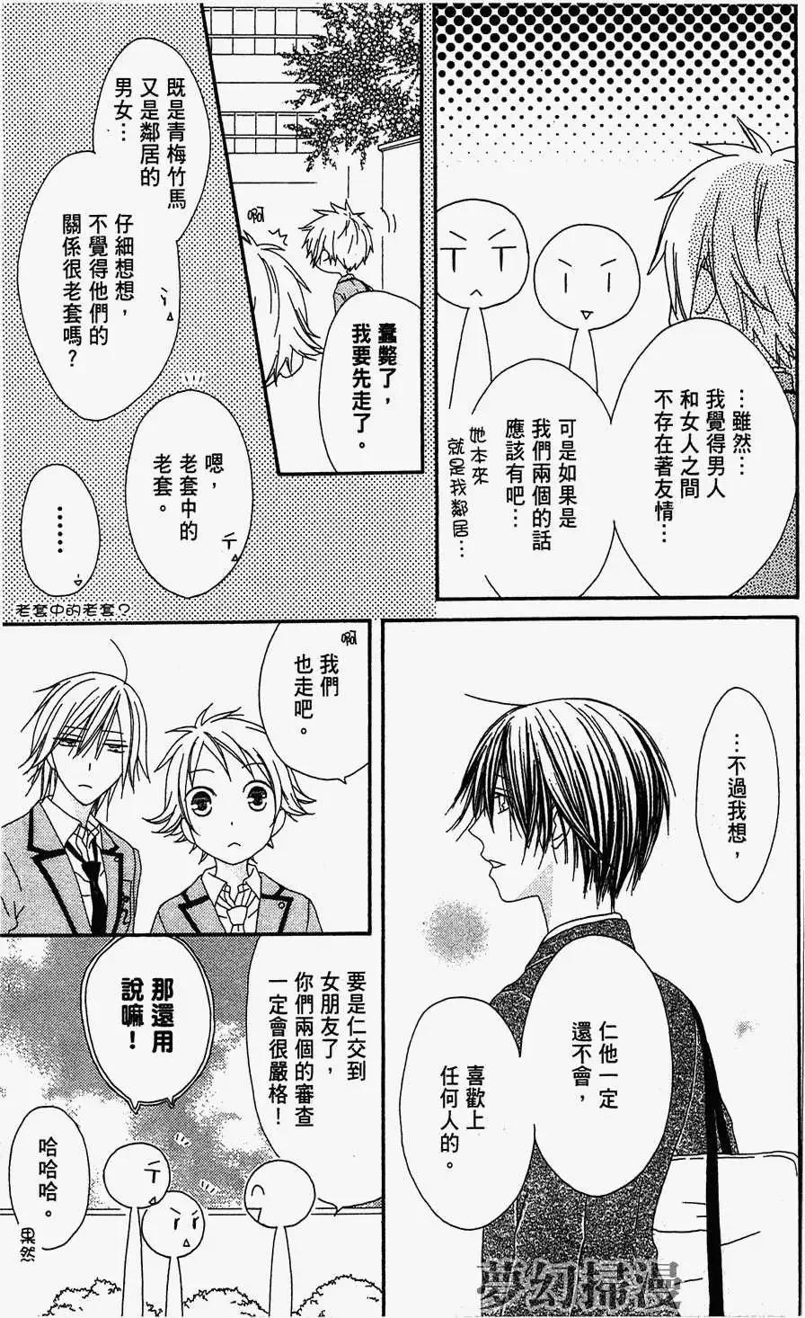 《王子、魔女与公主》第03回 第5页