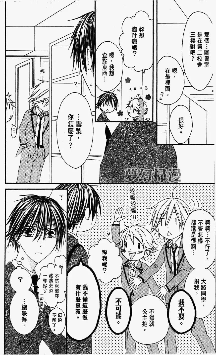 《王子、魔女与公主》第03回 第6页