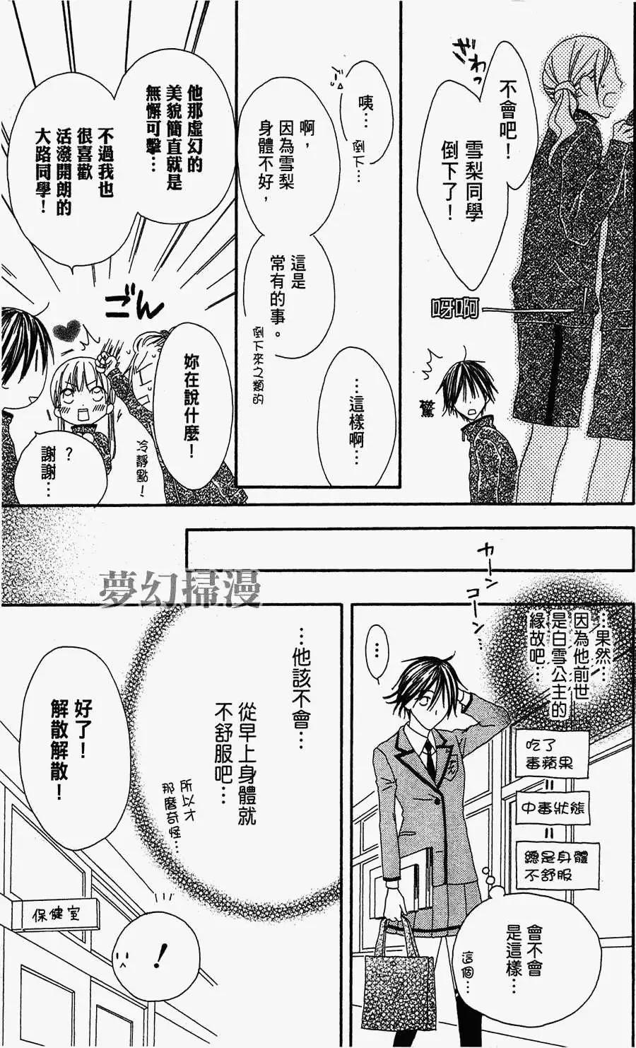 《王子、魔女与公主》第03回 第9页