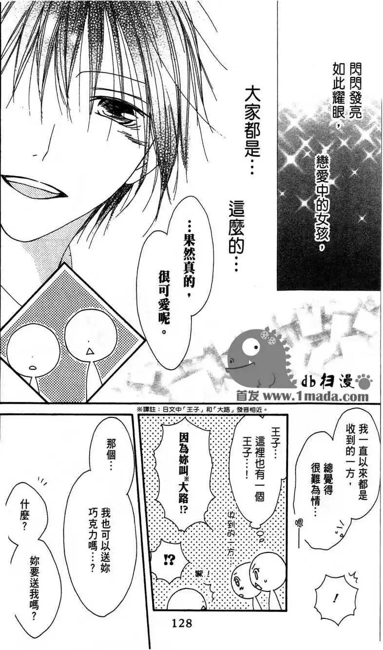 《王子、魔女与公主》第04回 第10页