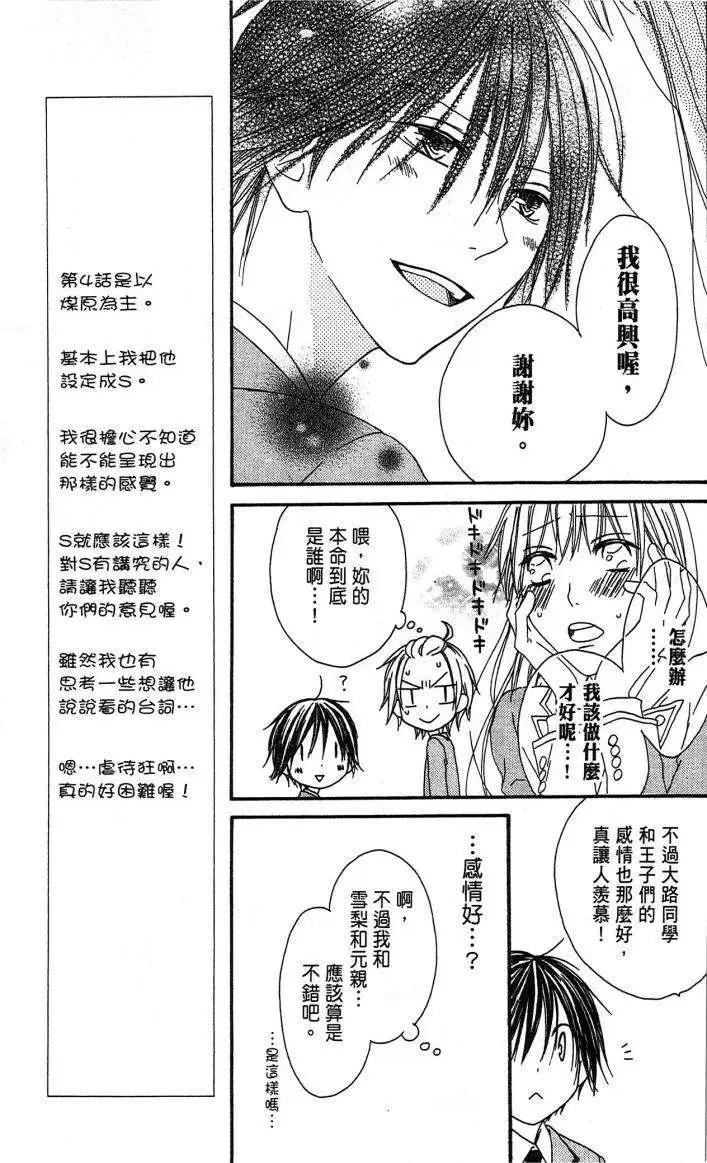 《王子、魔女与公主》第04回 第11页