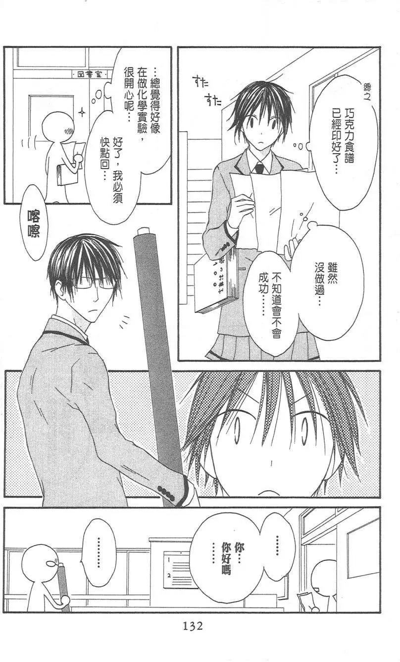 《王子、魔女与公主》第04回 第14页