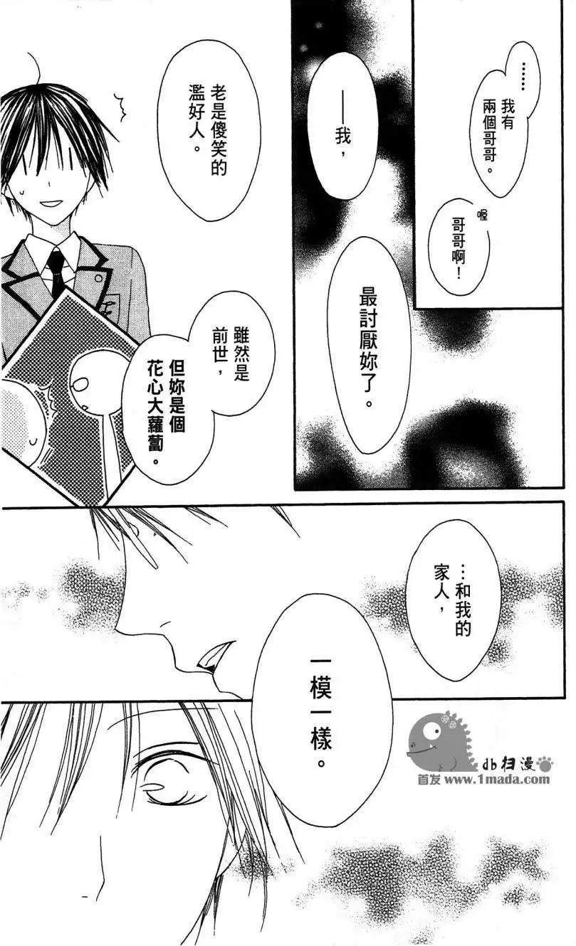《王子、魔女与公主》第04回 第19页