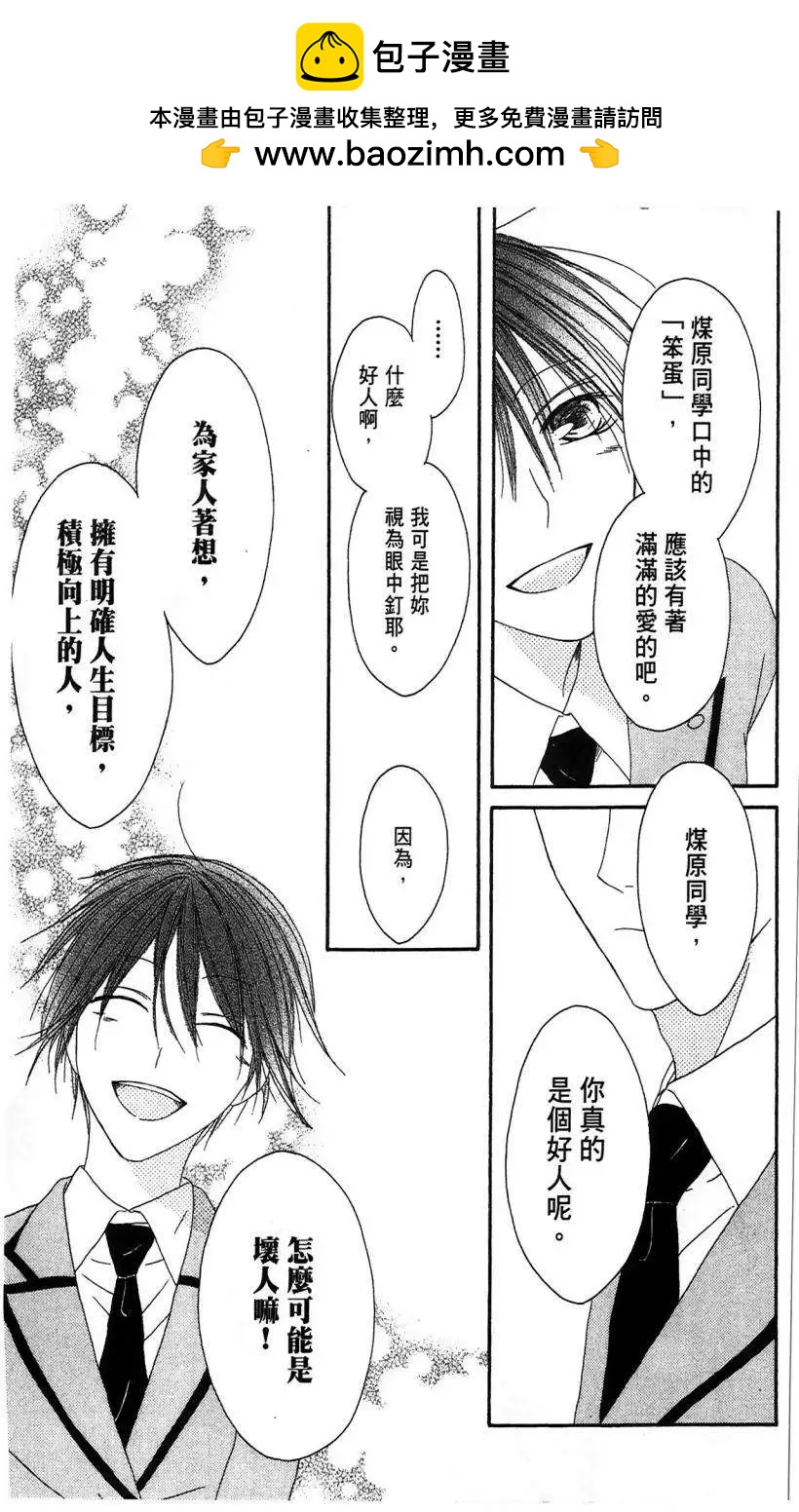 《王子、魔女与公主》第04回 第21页
